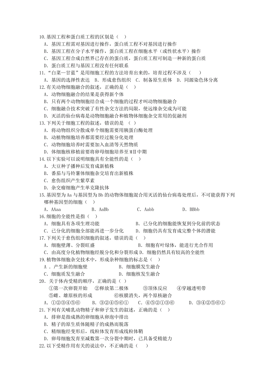 吉林省辽源市田家炳高级中学2019-2020学年高二生物下学期期中试题.doc_第2页