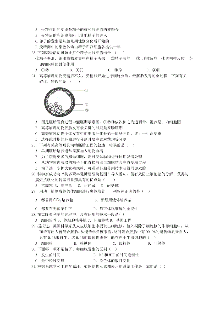 吉林省辽源市田家炳高级中学2019-2020学年高二生物下学期期中试题.doc_第3页