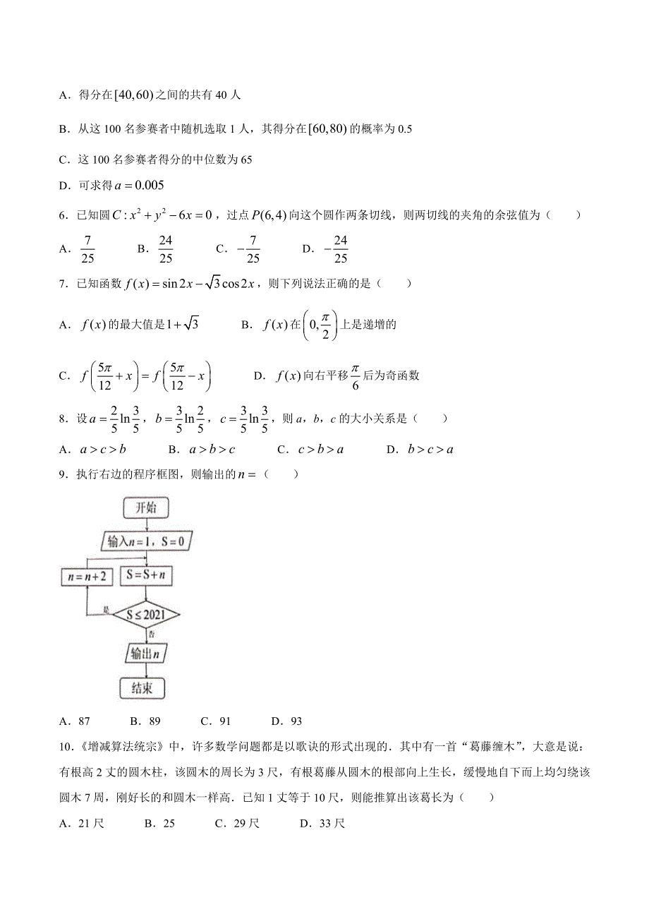 江西省重点中学协作体（南昌二中、九江一中等）2021届高三下学期第一次联考数学（文）试题 PDF版含答案.pdf_第2页