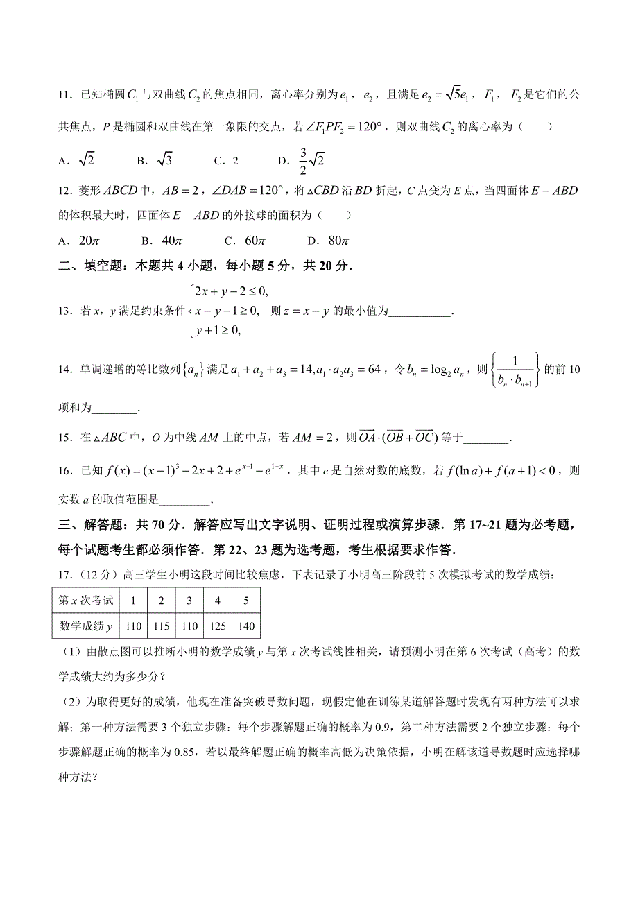 江西省重点中学协作体（南昌二中、九江一中等）2021届高三下学期第一次联考数学（文）试题 PDF版含答案.pdf_第3页