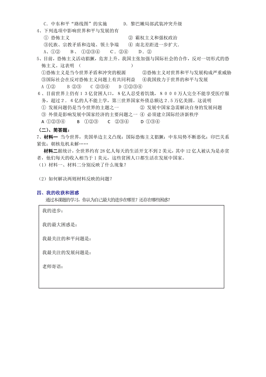 山东省郓城县实验中学2014-2015学年高一政治必修2：和平与发展是当今时代的主题 学案 WORD版无答案.doc_第2页