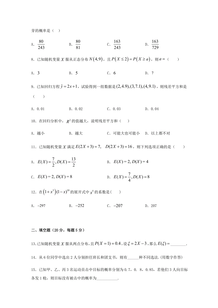 吉林省辽源市田家炳高级中学2019-2020学年高二数学下学期期中试题 理.doc_第2页