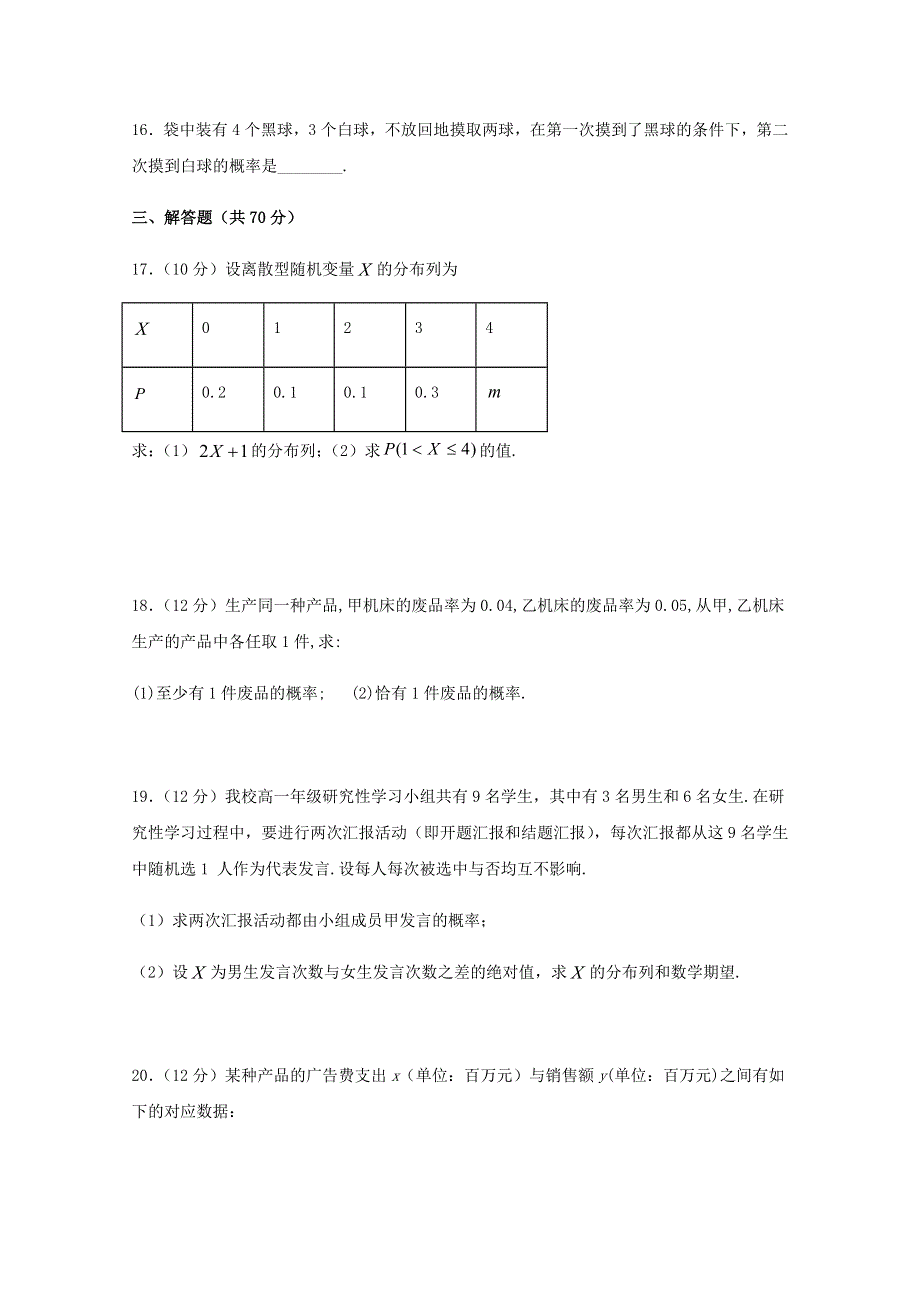 吉林省辽源市田家炳高级中学2019-2020学年高二数学下学期期中试题 理.doc_第3页