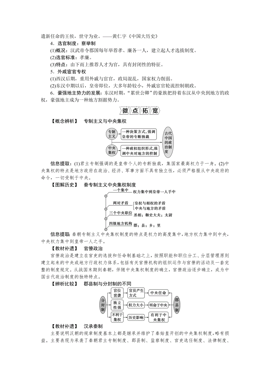 2021版新高考选考历史（人民版通史）一轮复习学案：第二单元　第1讲　秦汉时期的政治 WORD版含答案.doc_第3页