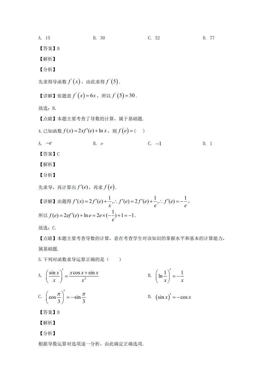 吉林省辽源市田家炳高级中学2019-2020学年高二数学下学期第三次月考试题 理（含解析）.doc_第2页