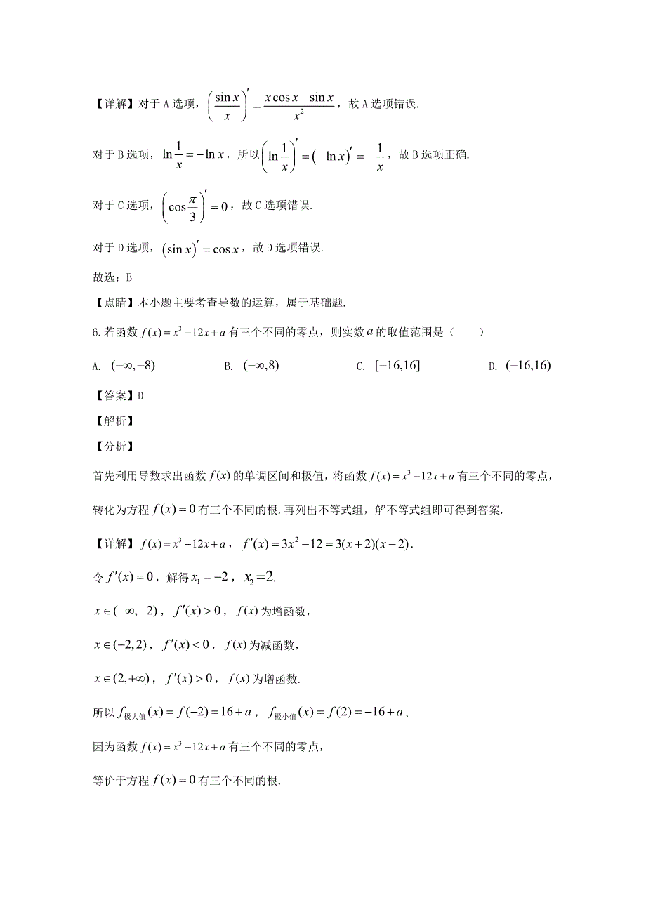 吉林省辽源市田家炳高级中学2019-2020学年高二数学下学期第三次月考试题 理（含解析）.doc_第3页