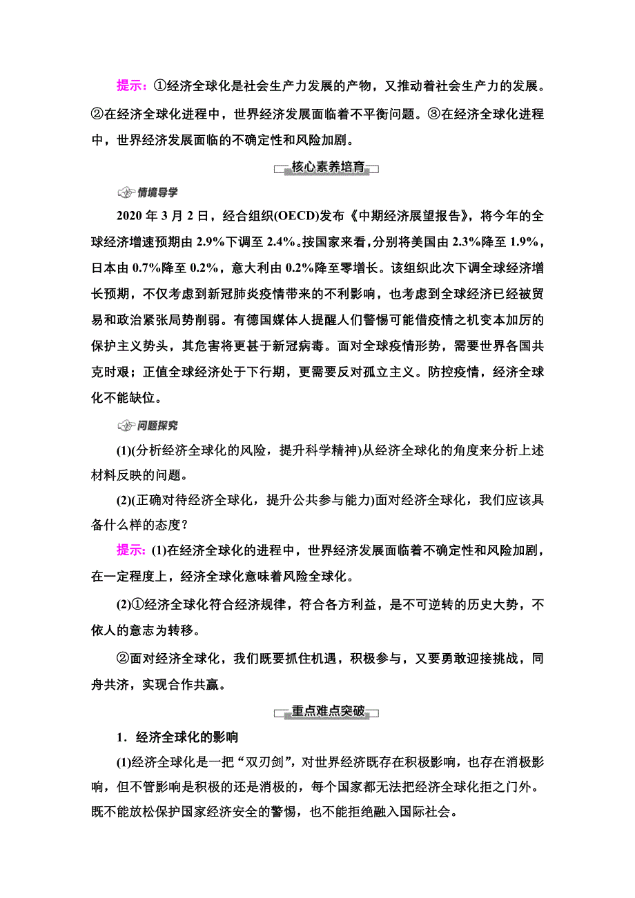 2021-2022学年新教材部编版政治选择性必修1学案：第3单元 第6课 第2框　日益开放的世界经济 WORD版含答案.doc_第2页