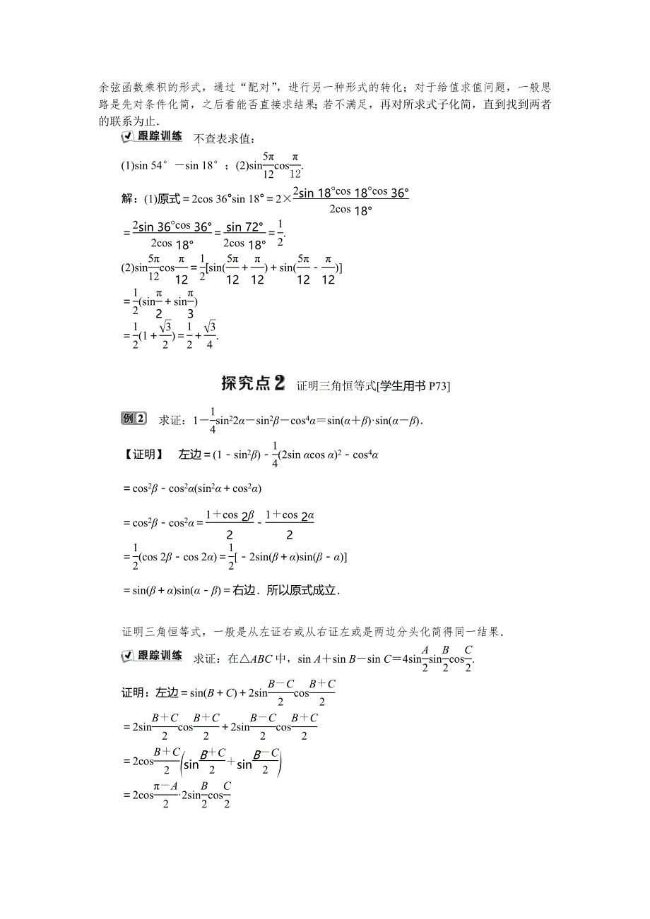 2019-2020学年数学必修四人教B版新素养同步讲义：第三章3．3三角函数的积化和差与和差化积 WORD版含答案.doc_第3页