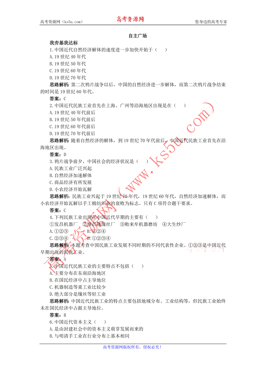 历史人民版必修2自主练习：专题二 1.近代中国民族工业的兴起 WORD版含解析.DOC_第1页