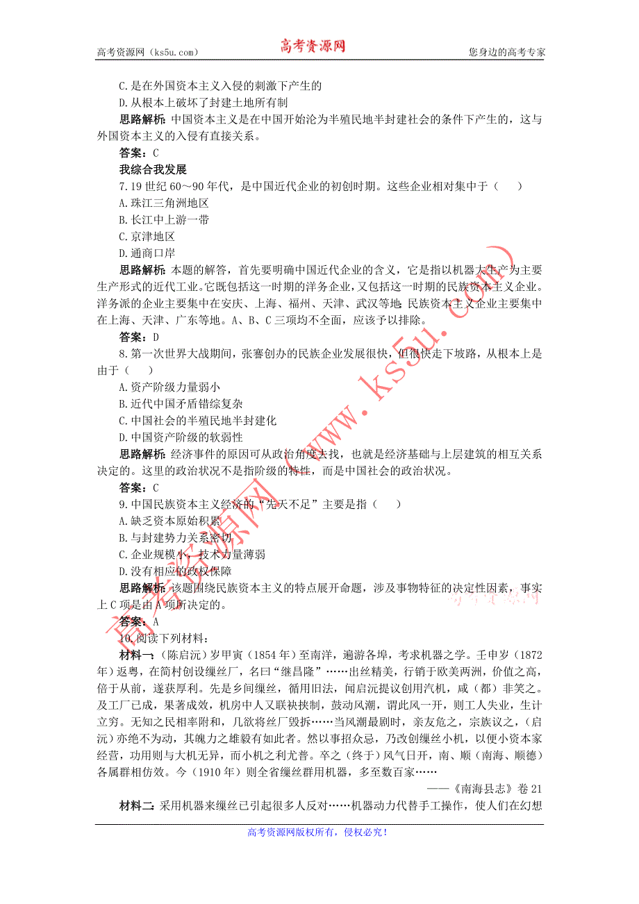 历史人民版必修2自主练习：专题二 1.近代中国民族工业的兴起 WORD版含解析.DOC_第2页