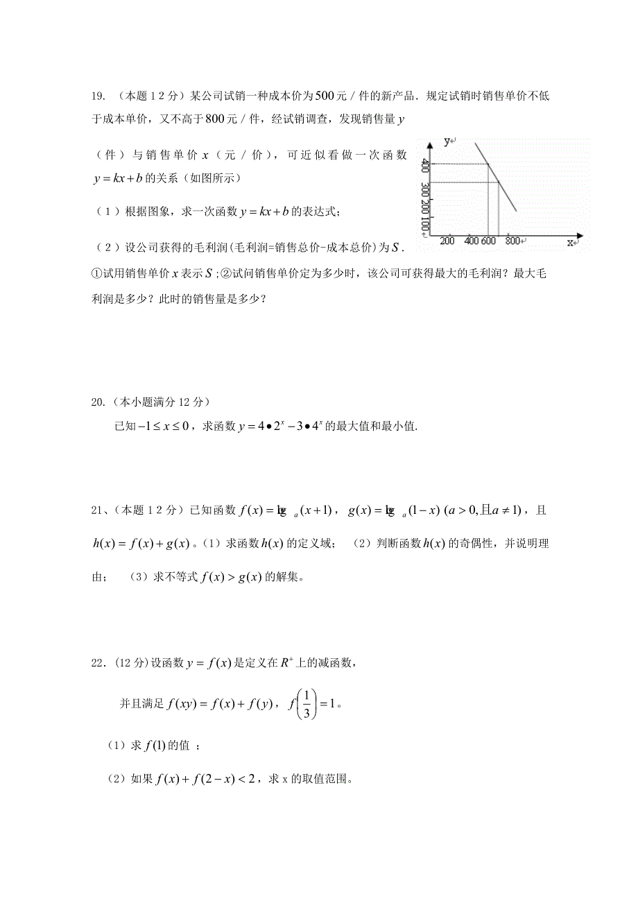 河北省冀州中学2010-2011学年高一上学期期中考试（数学）A.doc_第3页