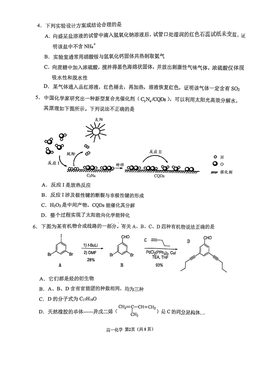 重庆西南大学附属中学校2020-2021学年高一下学期期末考试化学试题 扫描版含答案.pdf_第2页