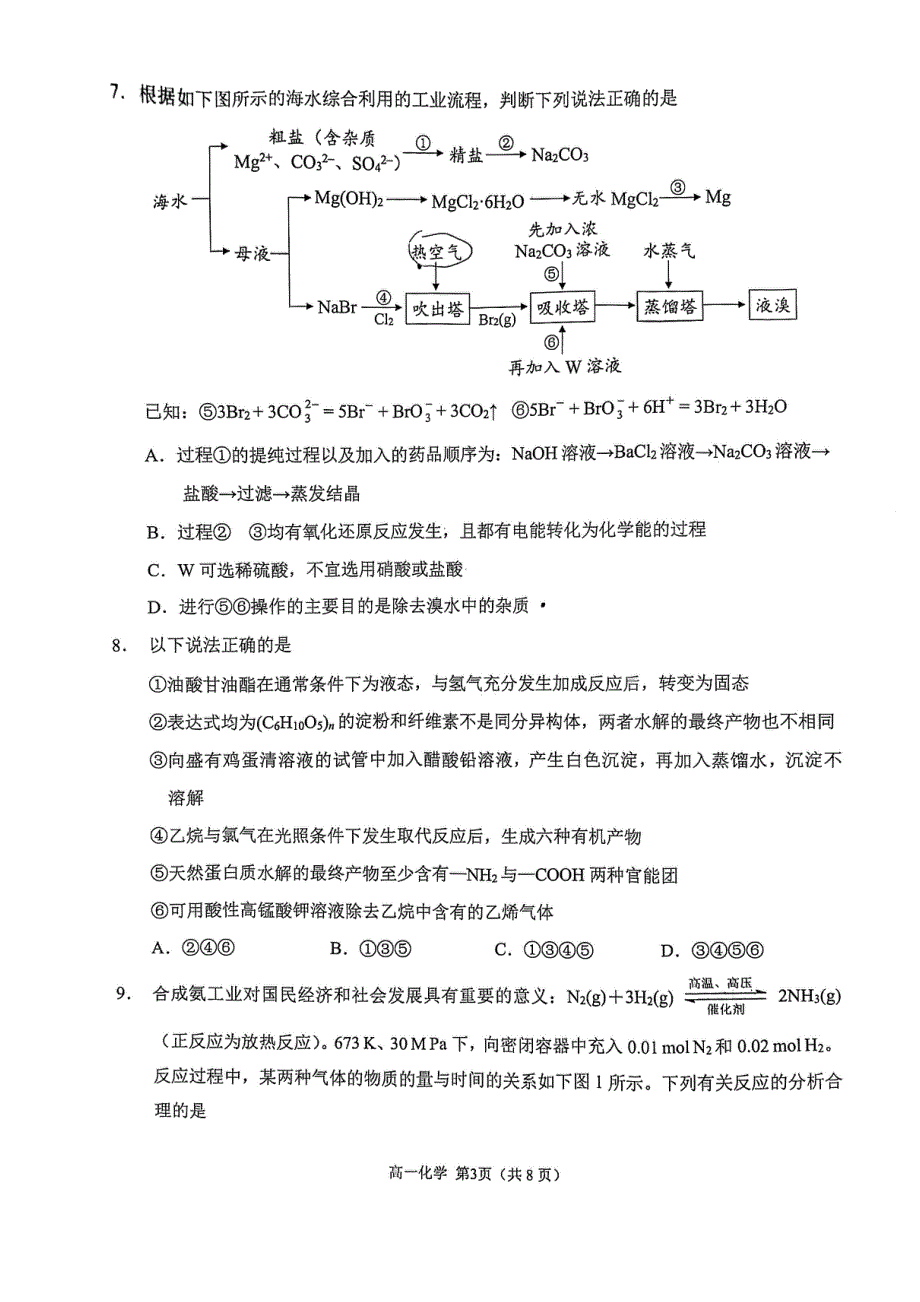 重庆西南大学附属中学校2020-2021学年高一下学期期末考试化学试题 扫描版含答案.pdf_第3页