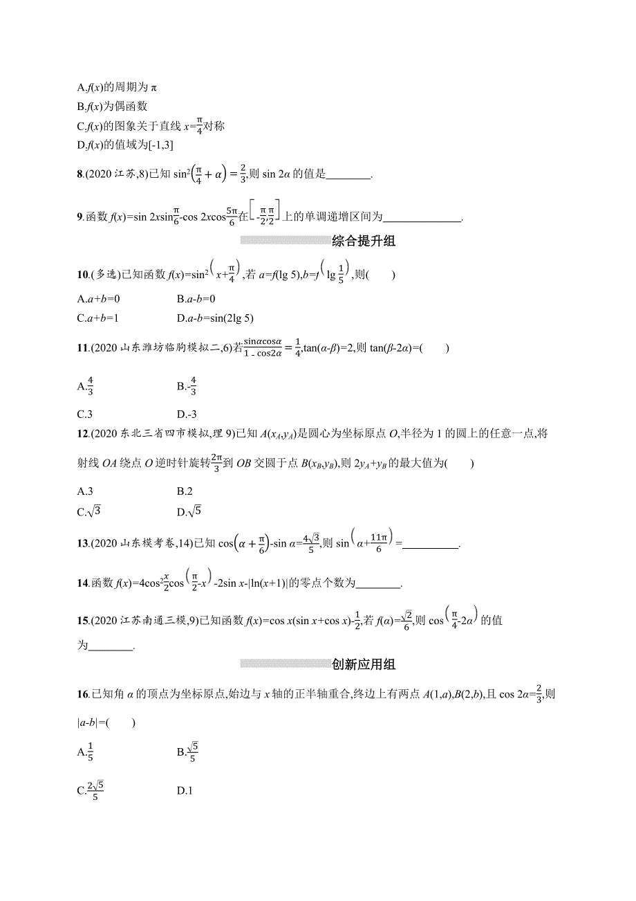 新教材2022版高考人教A版数学一轮复习课时规范练20　两角和与差的正弦、余弦与正切公式 WORD版含解析.docx_第2页