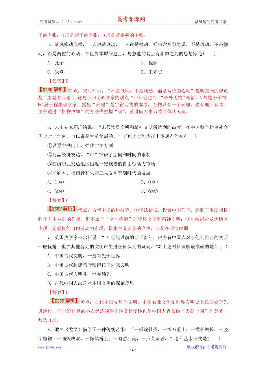 《解析》四川省达州市大竹县文星中学2014-2015学年高二12月月考历史试题 BYSHI WORD版含解析四川省达州市大竹县文星中学2014-2015学年高二12月月考历史试题 BYSHI WORD版含解析.doc_第2页