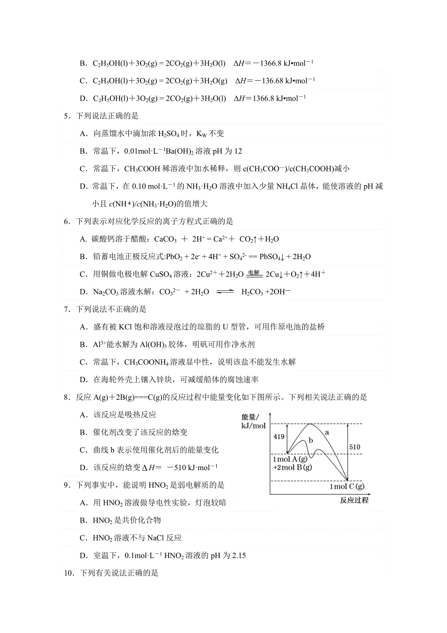 江苏省响水中学2019-2020学年高二下学期期中考试化学（选修）试题 WORD版含答案.doc_第2页