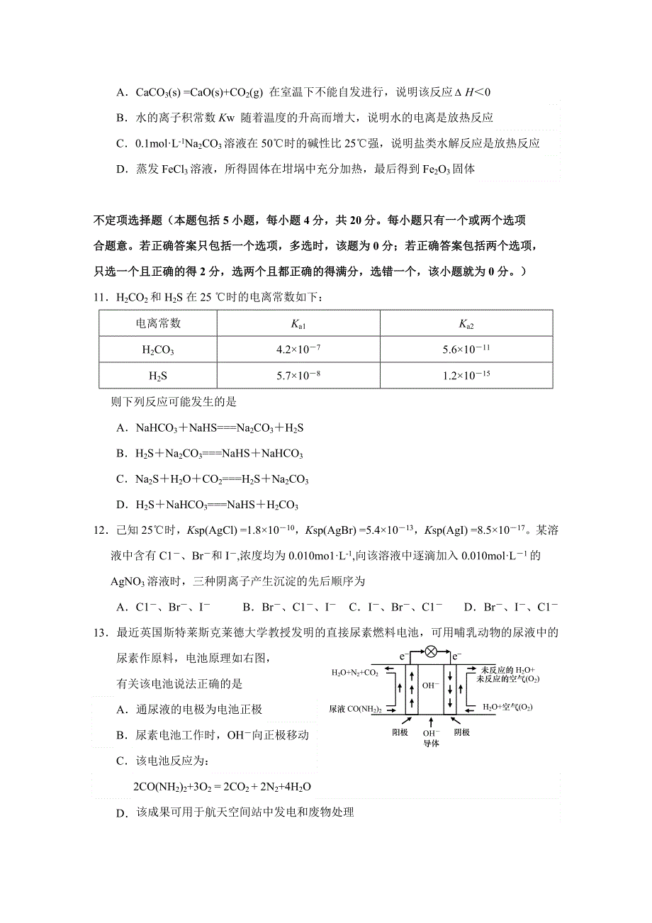 江苏省响水中学2019-2020学年高二下学期期中考试化学（选修）试题 WORD版含答案.doc_第3页