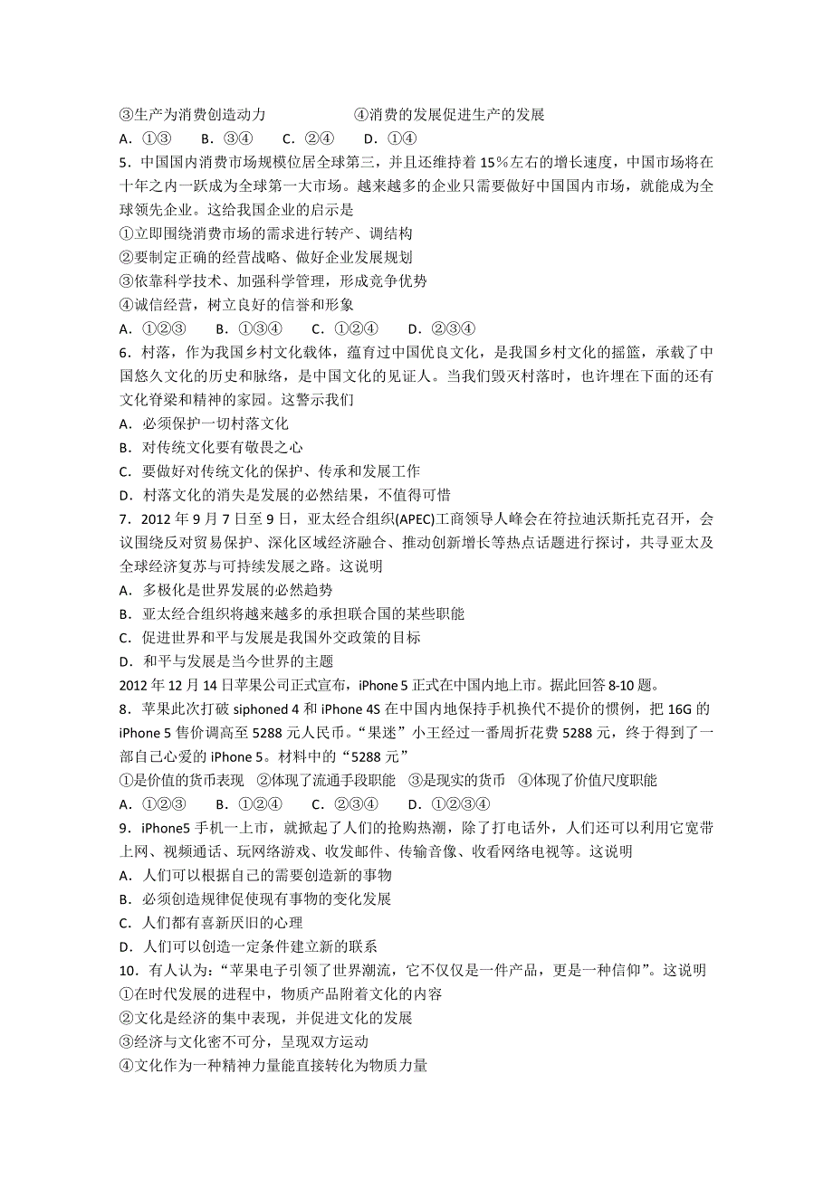 山东省郓城第一中学2013届高三上学期期末考试政治试题 WORD版含答案.doc_第2页