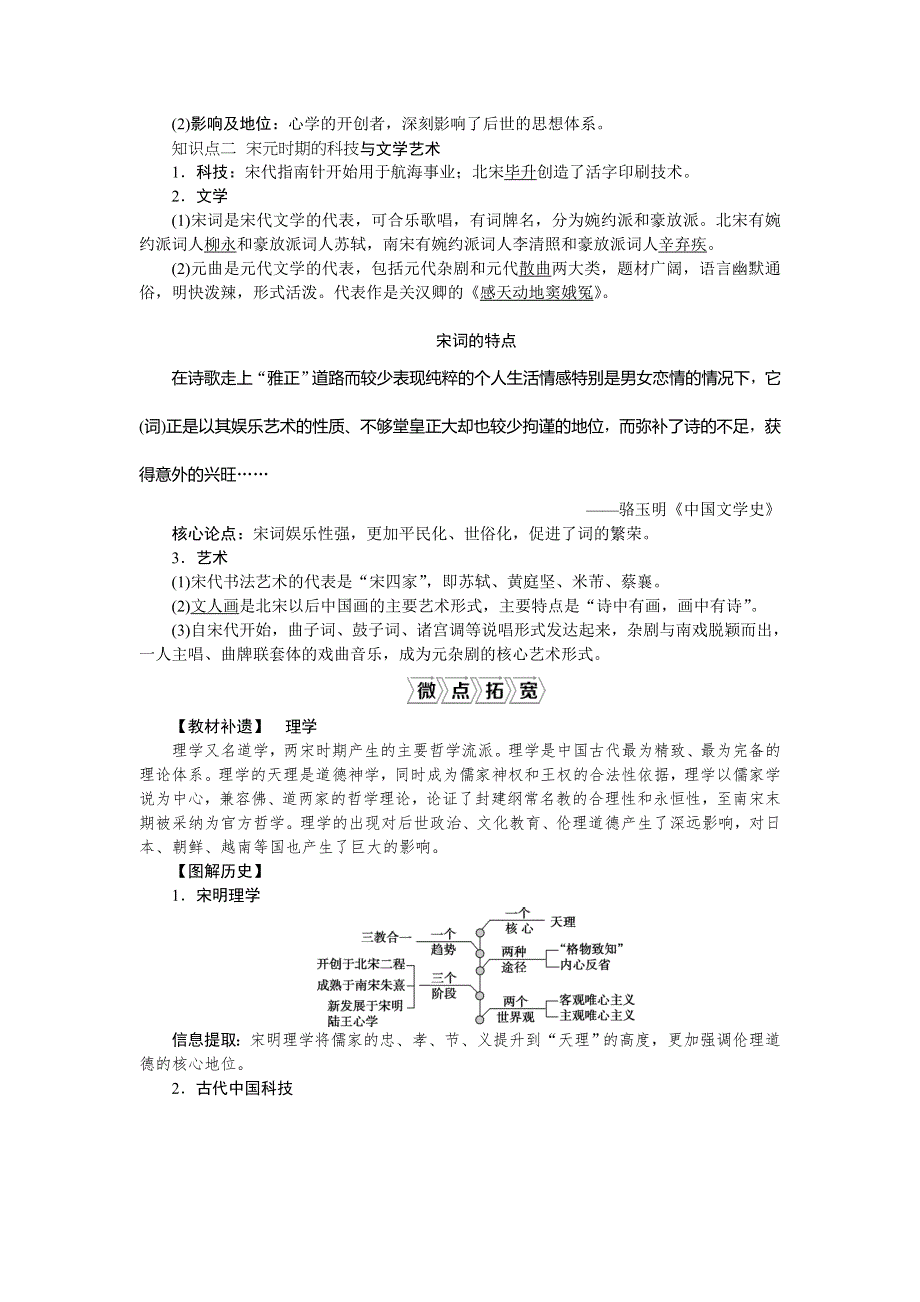 2021版新高考选考历史（人民版通史）一轮复习学案：第四单元　第3讲　宋元时期的文化 WORD版含答案.doc_第2页