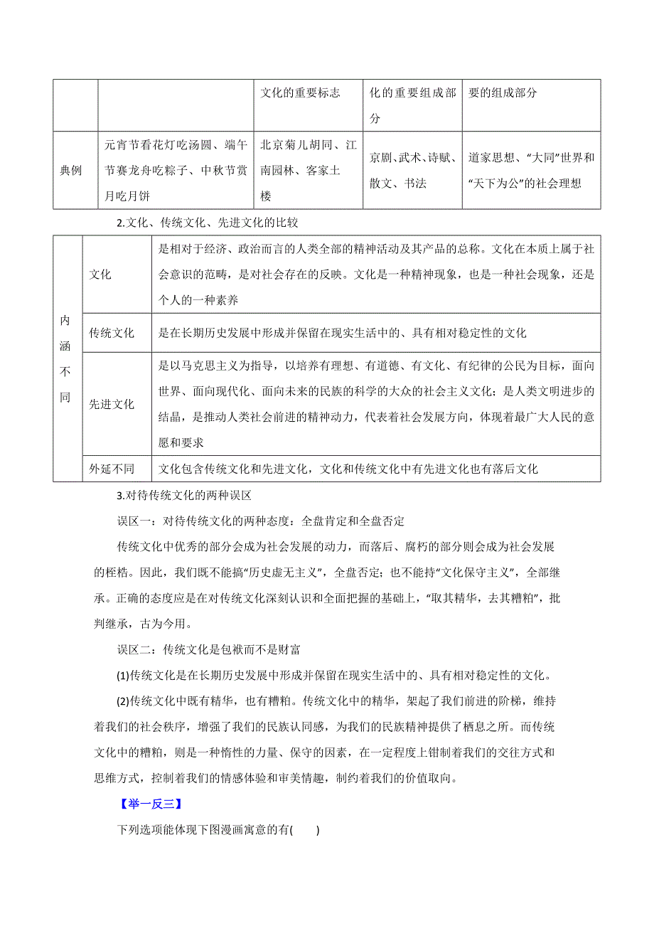 备战2015高考政治热点题型和提分秘籍 专题24 文化的继承性与文化发展 （原卷版）.doc_第2页