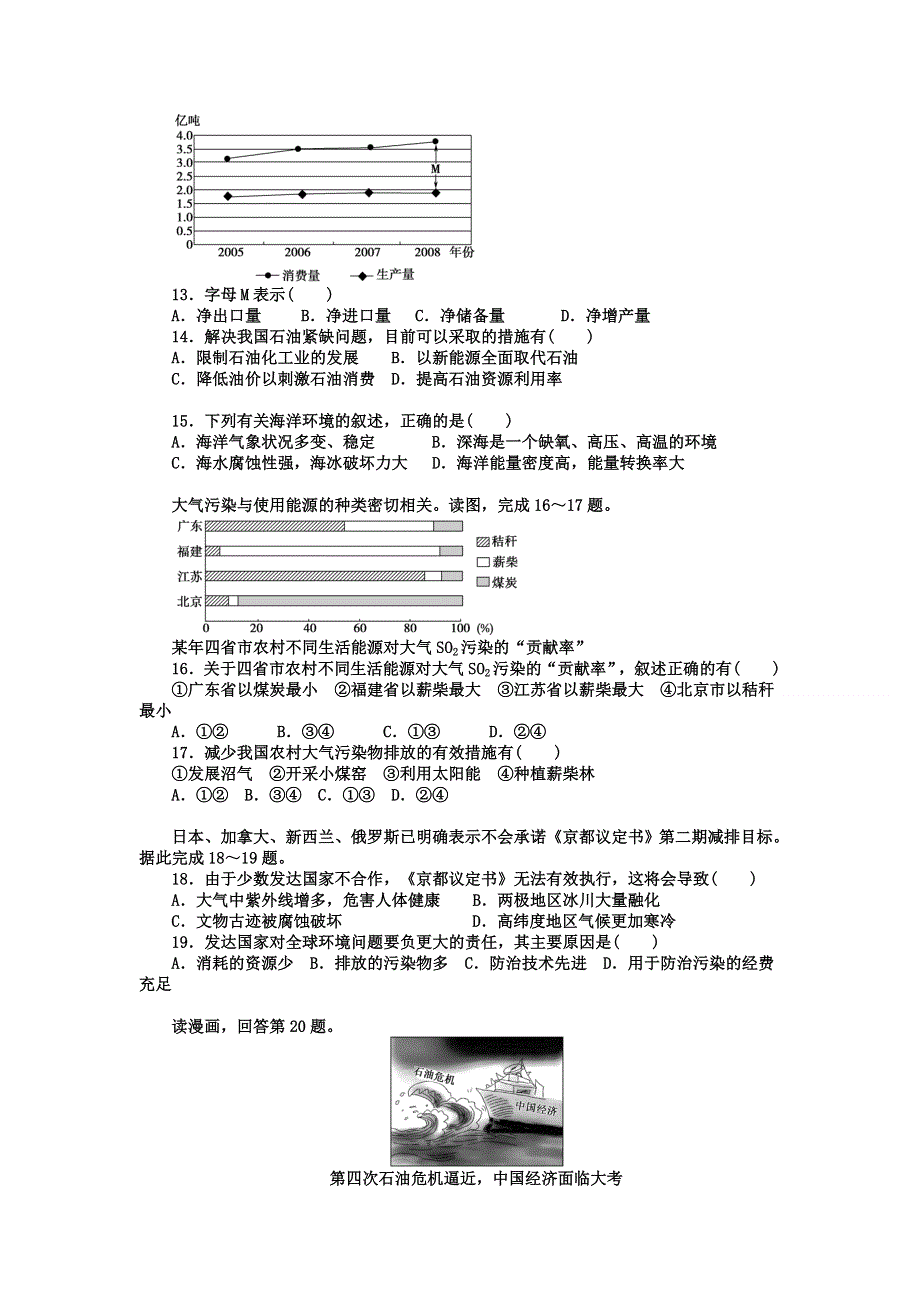 天津市静海区四校2020-2021学年高二下学期5月份阶段性检测地理试题 WORD版含答案.doc_第3页