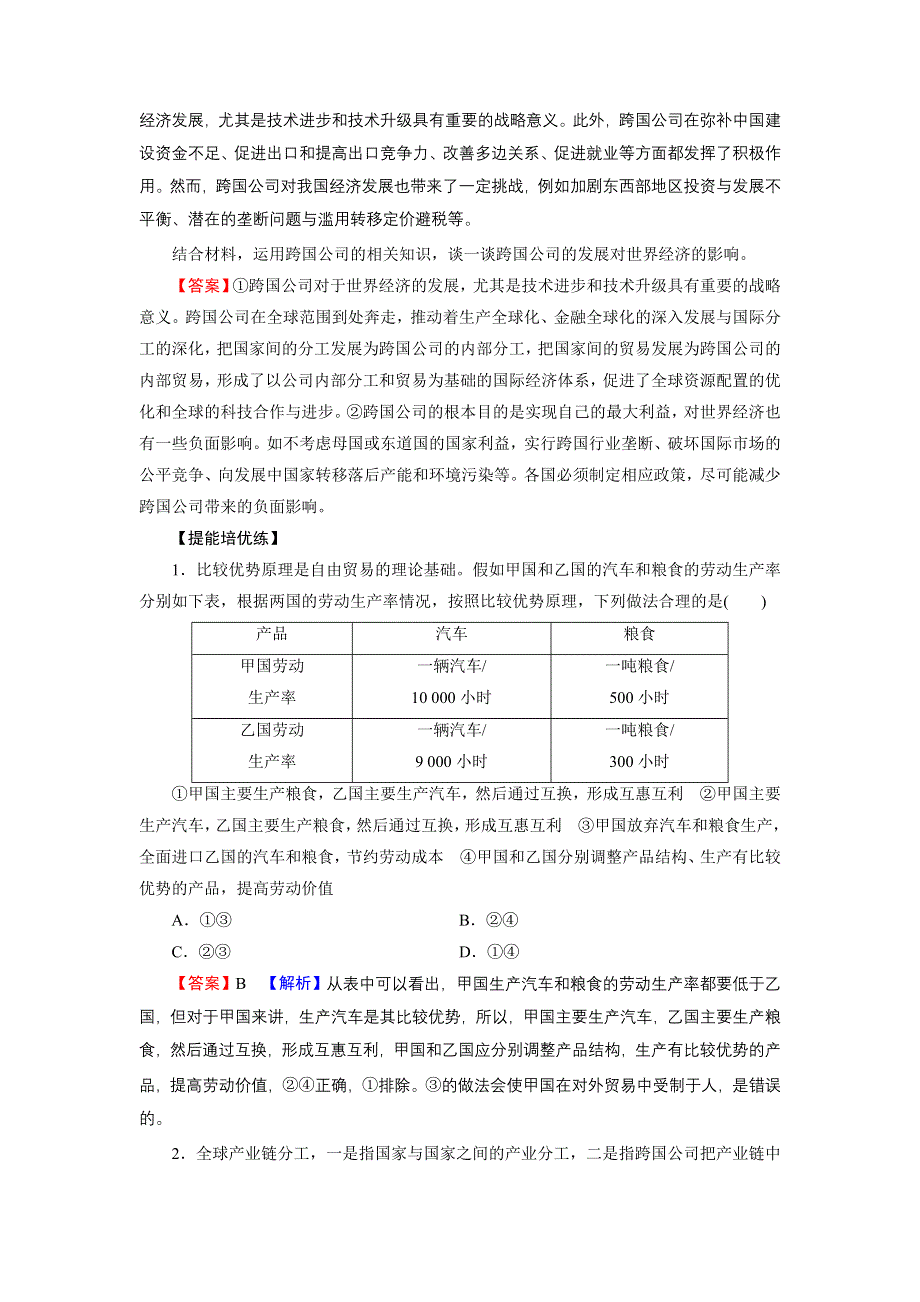 2021-2022学年新教材部编版政治选择性必修1训练：第6课 第1框 认识经济全球化 WORD版含解析.doc_第3页