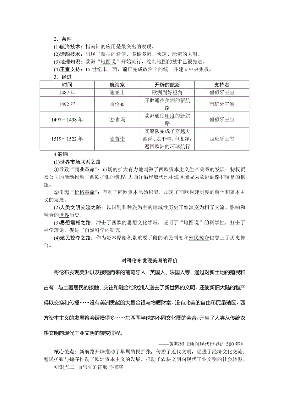 2021版新高考选考历史（人民版通史）一轮复习学案：第十二单元　第1讲　走向整体世界 WORD版含答案.doc_第2页