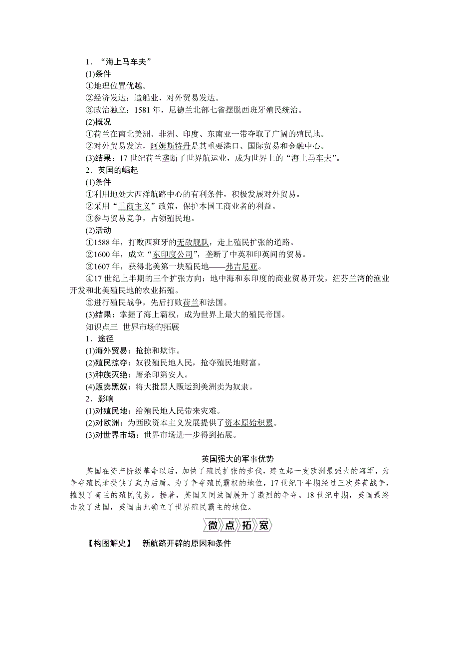 2021版新高考选考历史（人民版通史）一轮复习学案：第十二单元　第1讲　走向整体世界 WORD版含答案.doc_第3页