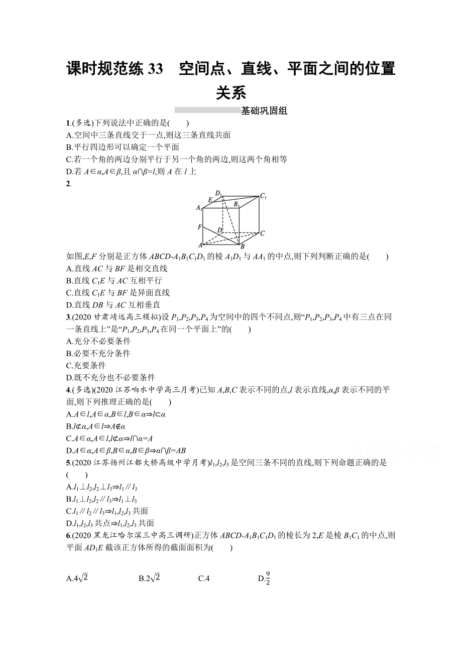 新教材2022版高考人教A版数学一轮复习课时规范练33　空间点、直线、平面之间的位置关系 WORD版含解析.docx_第1页