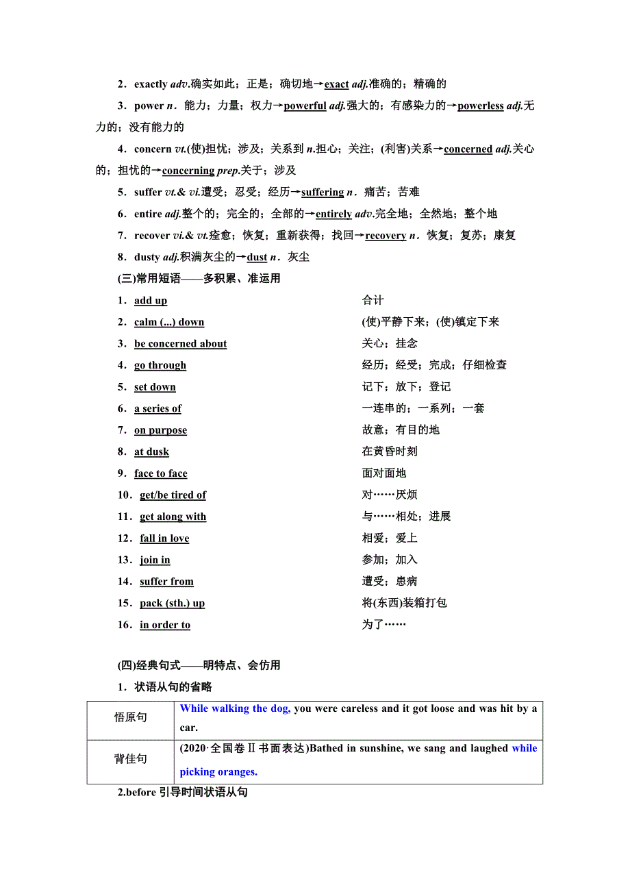 2022高考人教版英语一轮复习学案：必修①UNIT 1　FRIENDSHIP WORD版含答案.doc_第2页