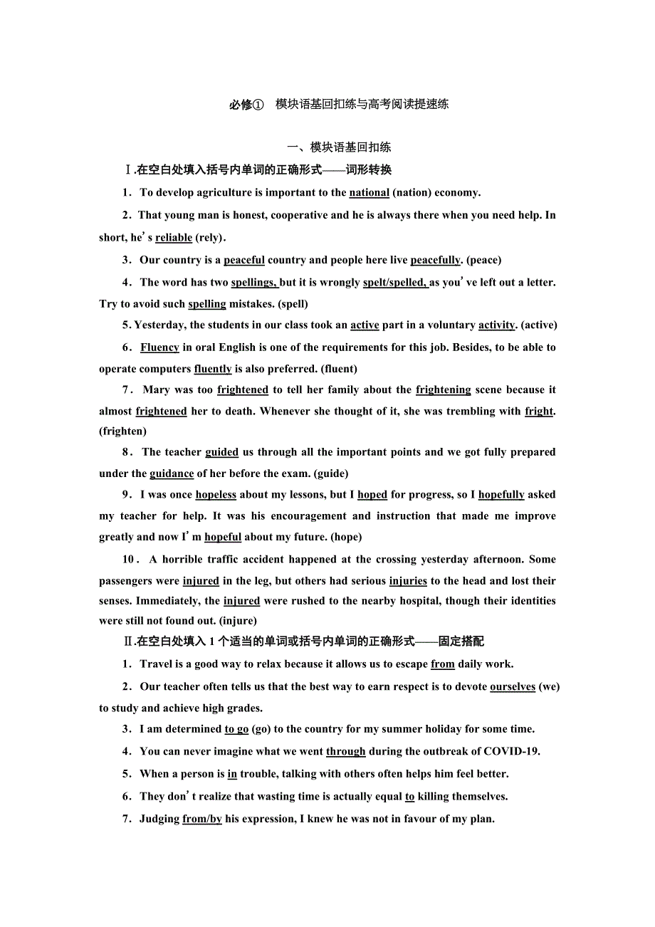 2022高考人教版英语一轮复习学案：必修①　模块语基回扣练与高考阅读提速练 WORD版含答案.doc_第1页