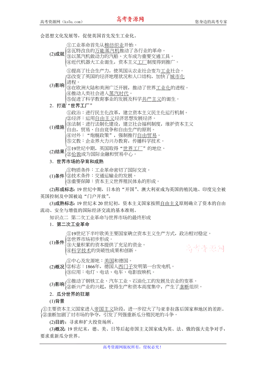 2021版新高考选考历史（人民版通史）一轮复习学案：第十三单元　第1讲　改变世界的两次工业革命 WORD版含答案.doc_第2页