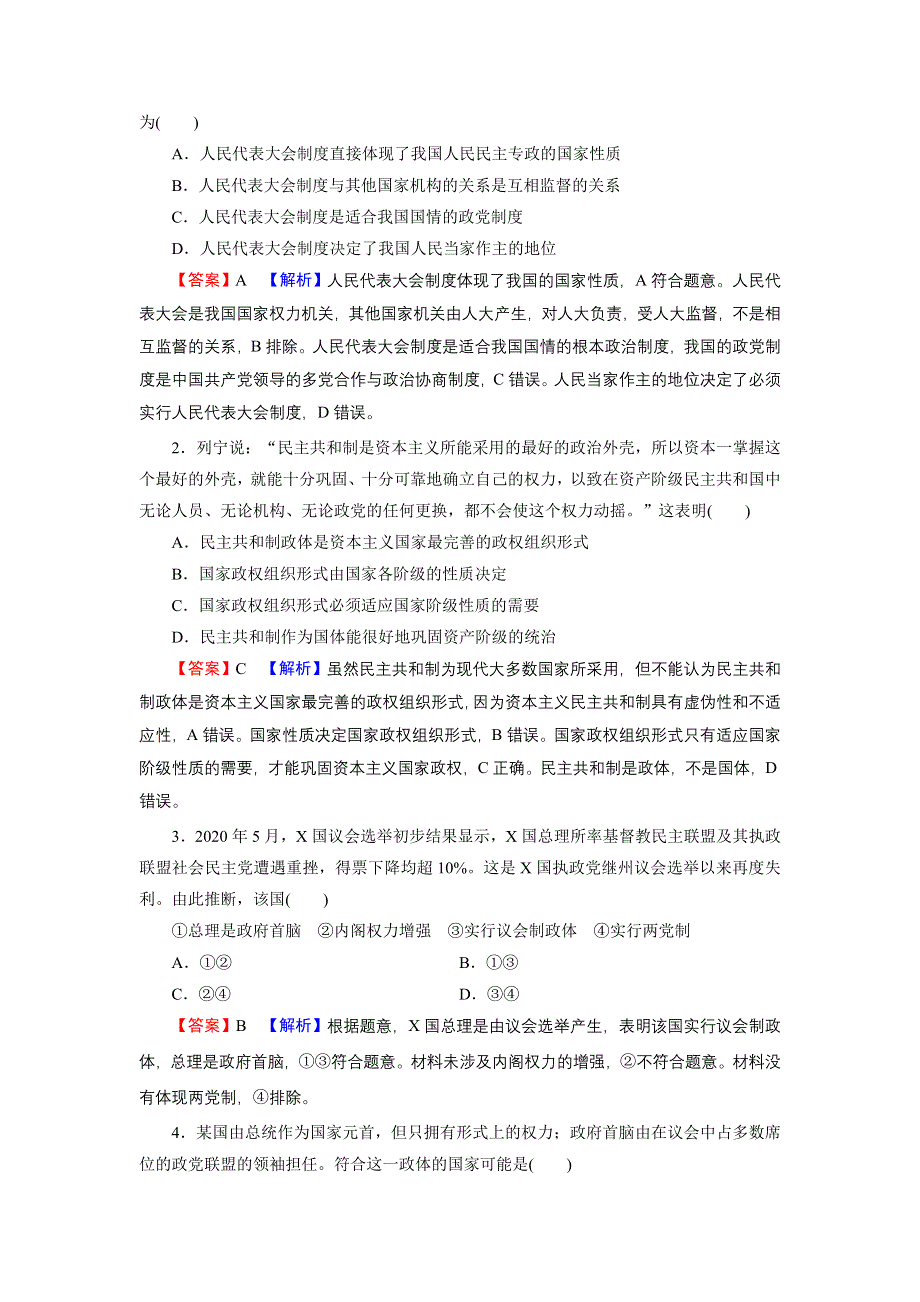 2021-2022学年新教材部编版政治选择性必修1训练：第1课 第2框 国家的政权组织形式 WORD版含解析.doc_第3页