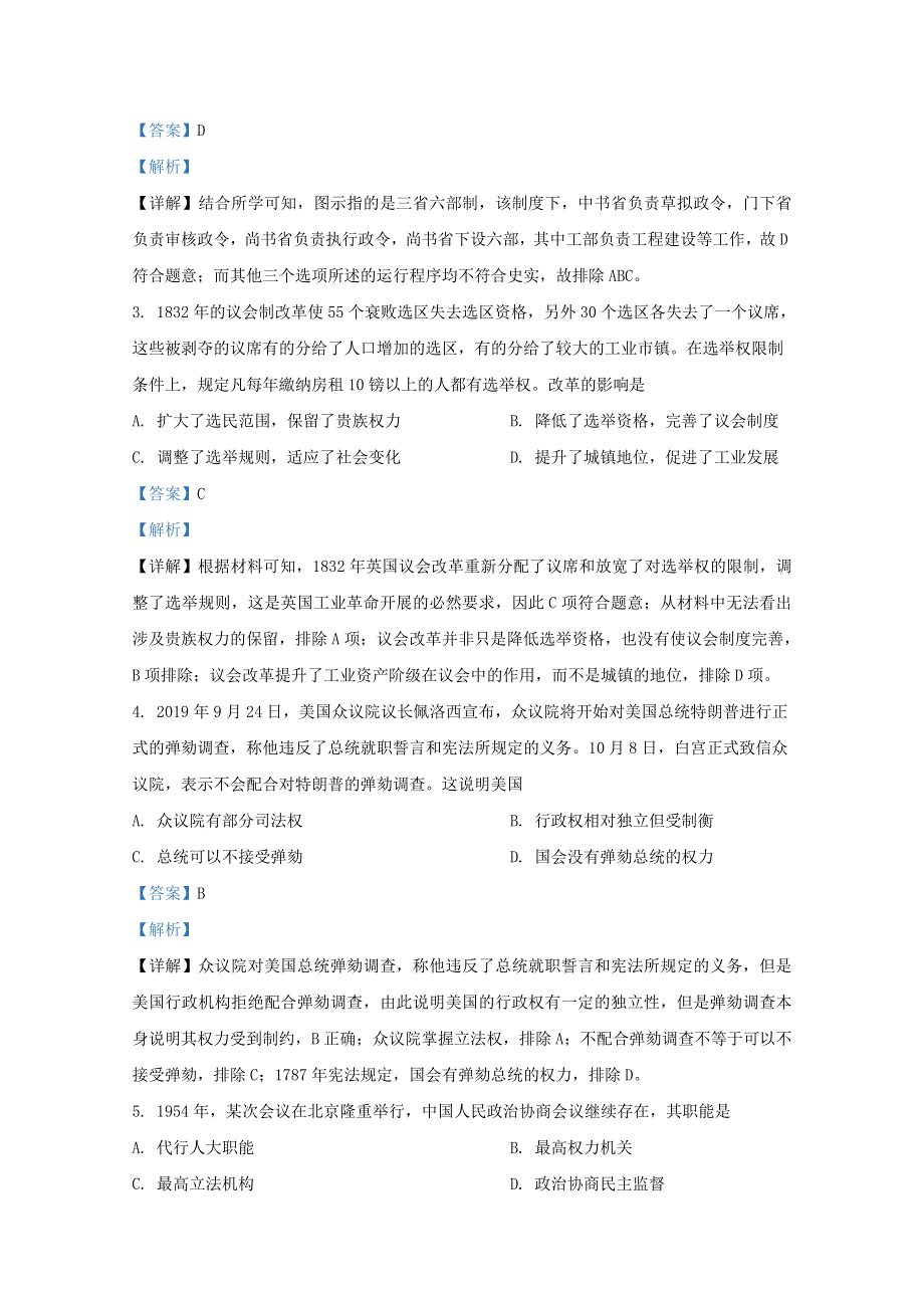 天津市静海区四校2020-2021学年高二历史12月阶段性检测试题（含解析）.doc_第2页