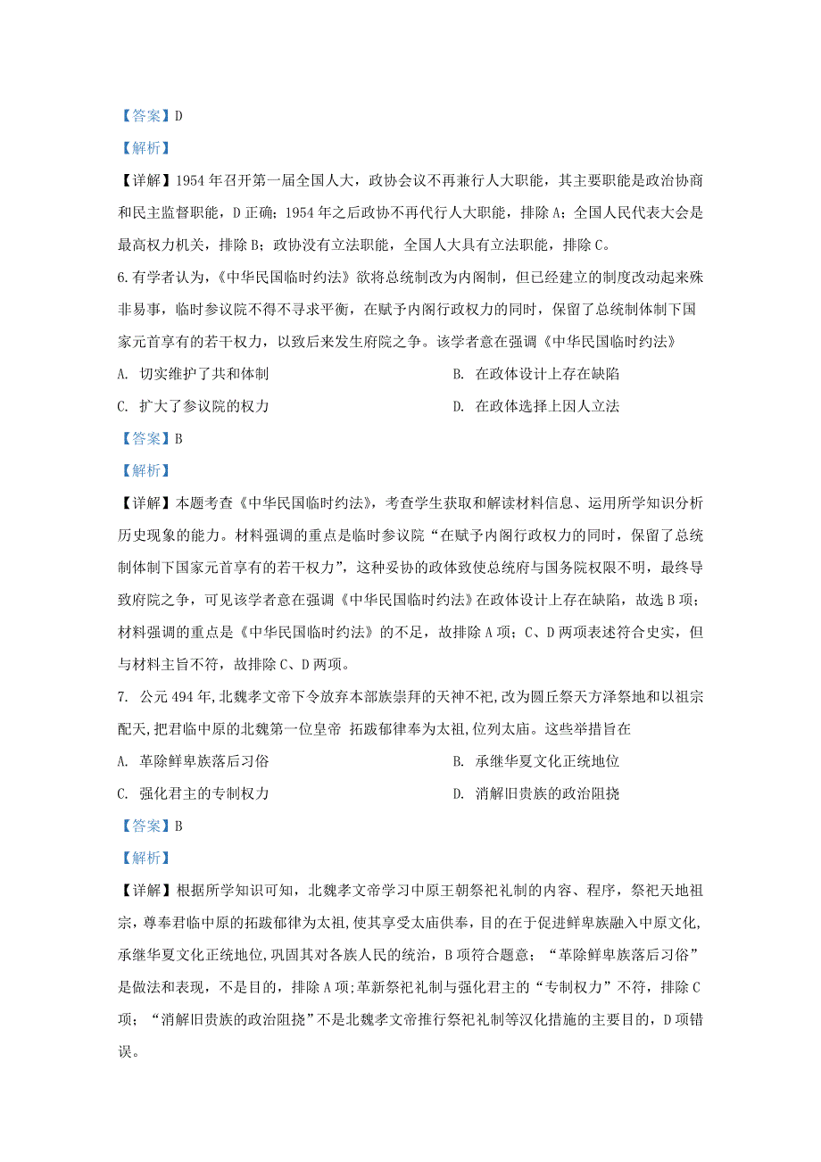 天津市静海区四校2020-2021学年高二历史12月阶段性检测试题（含解析）.doc_第3页