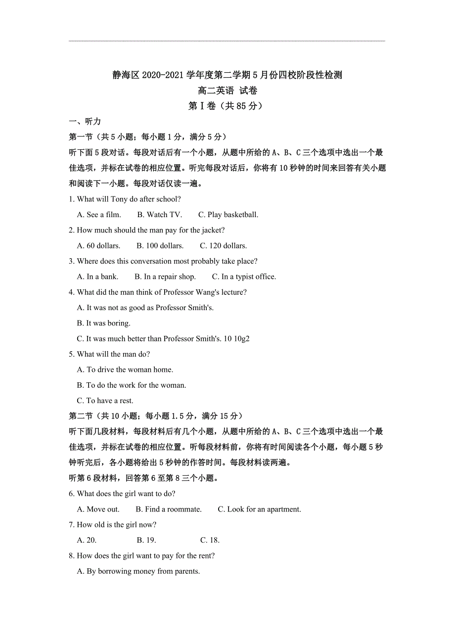 天津市静海区四校2020-2021学年高二下学期5月份阶段性检测英语试题 WORD版含答案.doc_第1页