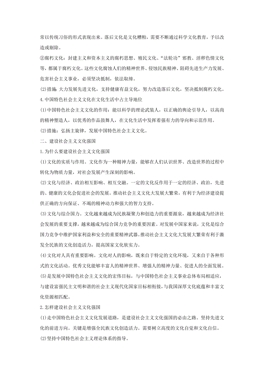 2017-2018学年同步备课套餐之高一政治人教版必修3讲义：第四单元 发展中国特色社会主义文化 单元综合提升 WORD版含答案.doc_第2页