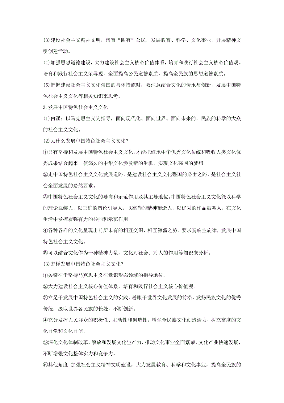 2017-2018学年同步备课套餐之高一政治人教版必修3讲义：第四单元 发展中国特色社会主义文化 单元综合提升 WORD版含答案.doc_第3页