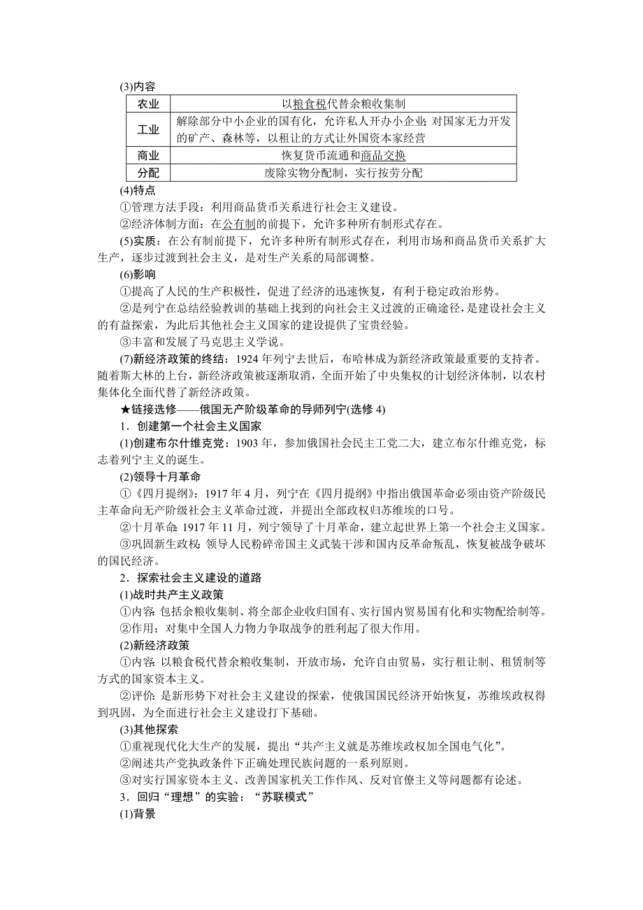 2021版新高考选考历史（人民版通史）一轮复习学案：第十四单元　第1讲　俄国十月革命的胜利与苏联社会主义的实践 WORD版含答案.doc_第3页