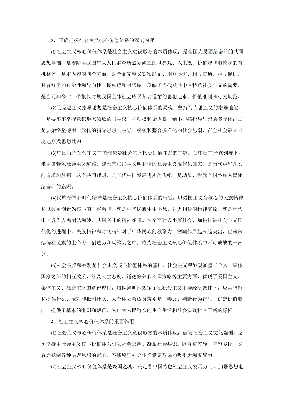 备战2015高考政治热点题型和提分秘籍 专题30 文化发展的中心环节 （原卷版）.doc_第2页