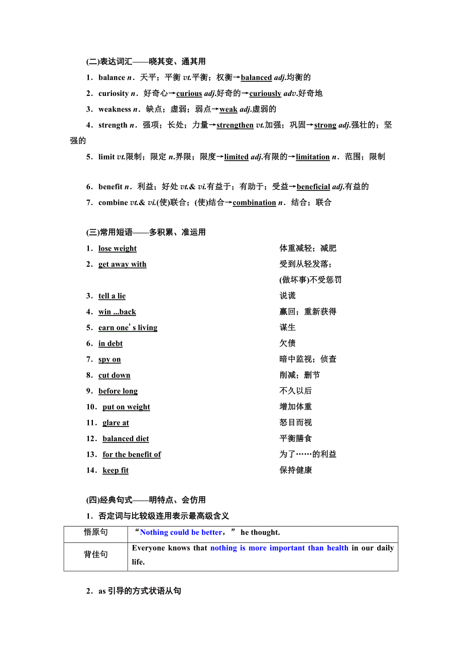 2022高考人教版英语一轮复习学案：必修③UNIT 2　HEALTHY EATING WORD版含答案.doc_第2页