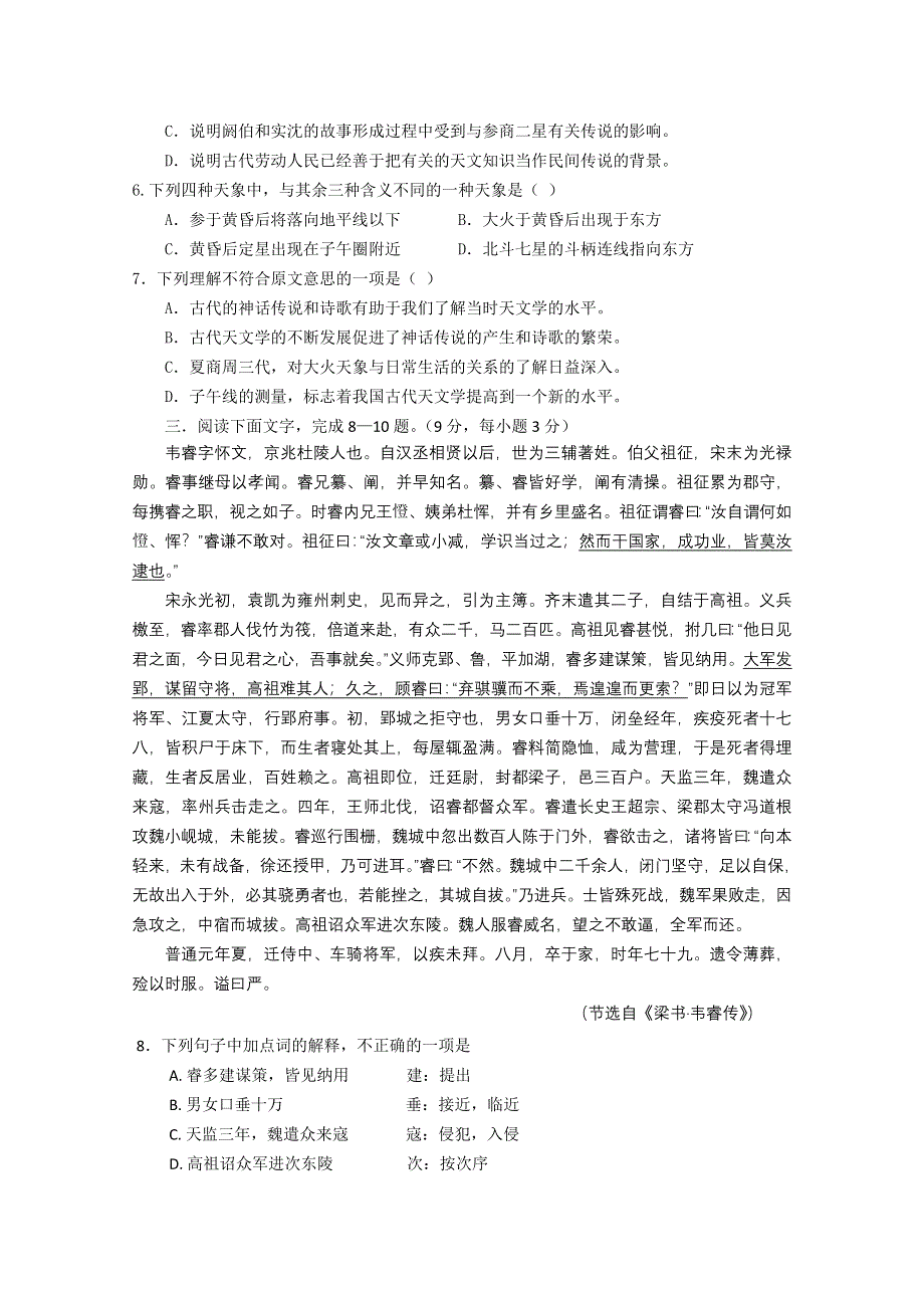 河北省冀州中学2010-2011学年高二上学期期中考试试卷（语文A卷）.doc_第3页