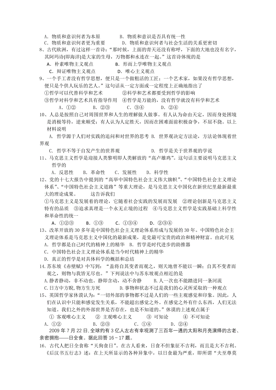 河北省冀州中学2010-2011学年高二上学期期中考试试卷（政治文A卷）.doc_第2页