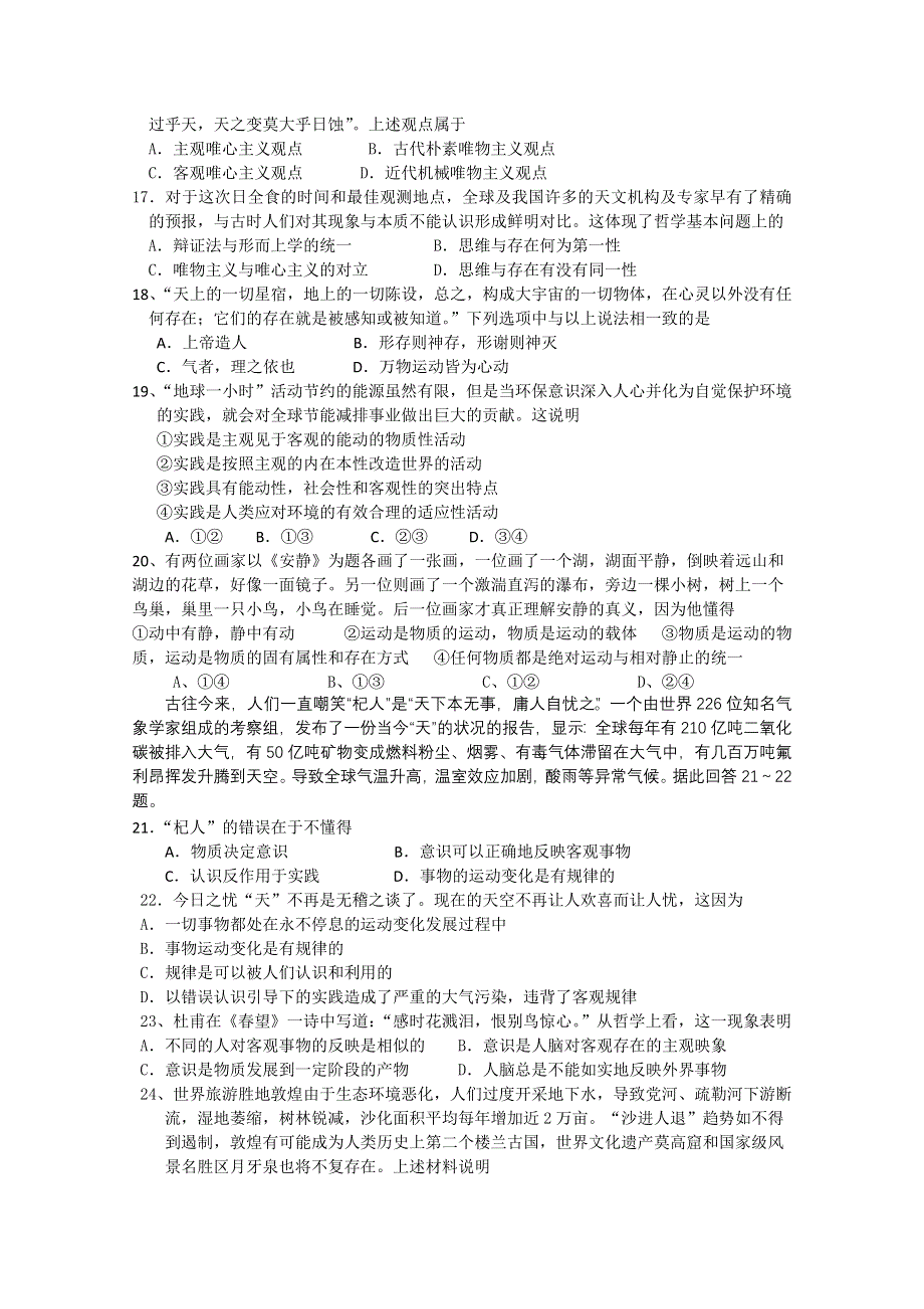 河北省冀州中学2010-2011学年高二上学期期中考试试卷（政治文A卷）.doc_第3页