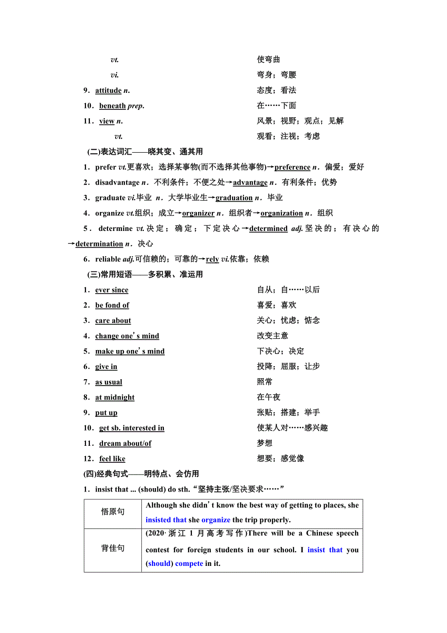 2022高考人教版英语一轮复习学案：必修①UNIT 3　TRAVEL JOURNAL WORD版含答案.doc_第2页