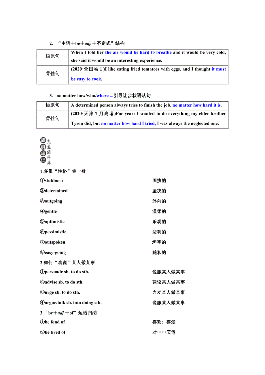 2022高考人教版英语一轮复习学案：必修①UNIT 3　TRAVEL JOURNAL WORD版含答案.doc_第3页