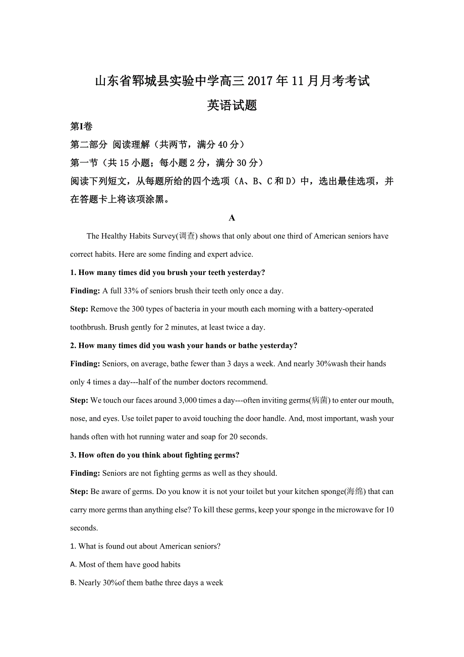 山东省郓城县实验中学2018届高三上学期第二次月考英语试题 WORD版含解析.doc_第1页