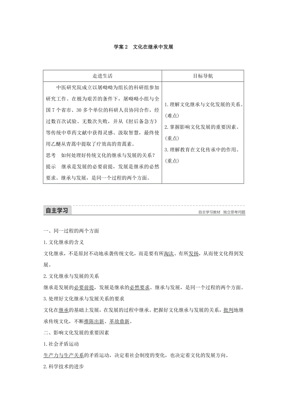 2017-2018学年同步备课套餐之高一政治人教版必修3讲义：第二单元 文化传承与创新 第四课 学案2 WORD版含答案.doc_第1页