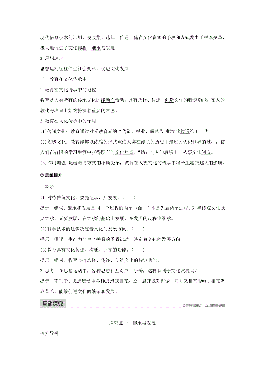 2017-2018学年同步备课套餐之高一政治人教版必修3讲义：第二单元 文化传承与创新 第四课 学案2 WORD版含答案.doc_第2页