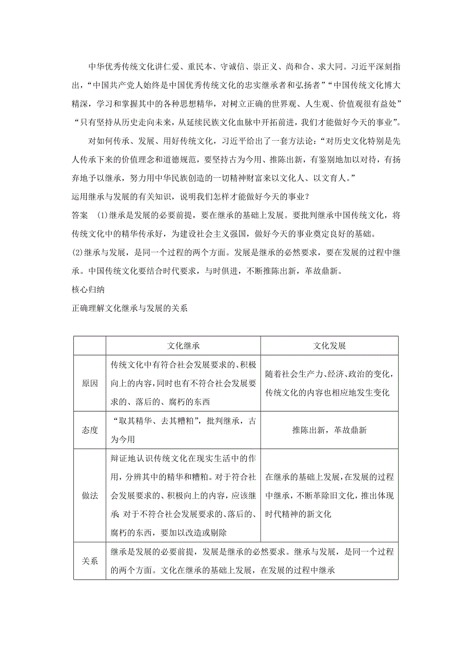 2017-2018学年同步备课套餐之高一政治人教版必修3讲义：第二单元 文化传承与创新 第四课 学案2 WORD版含答案.doc_第3页